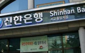 Shinhan Bank branch 1 300x188 - اخبار یکشنبه مورخ 98/5/13